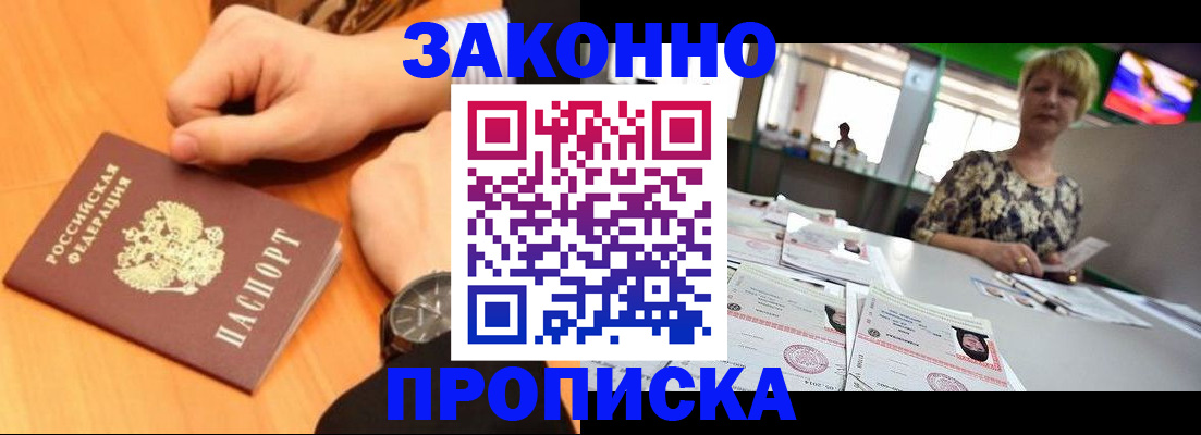 прописка для работы в Елизово