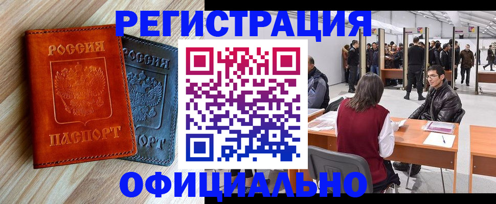 временная регистрация гарантия в Елизово