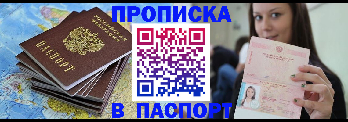 прописка для работы в Елизово