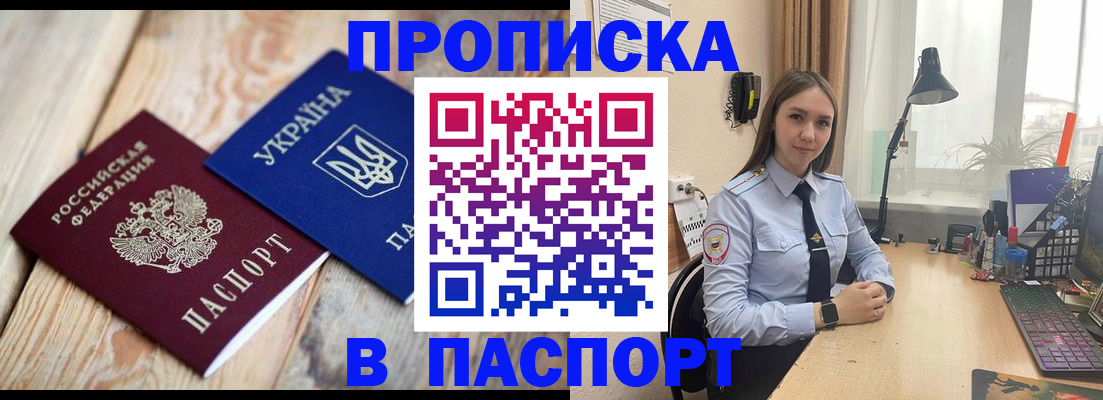 прописка ребенка в Елизово